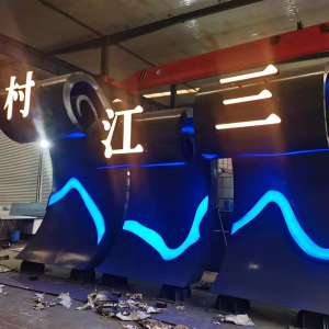 柘荣耐候钢廊架